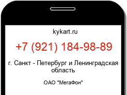 Информация о номере телефона +7 (921) 184-98-89: регион, оператор