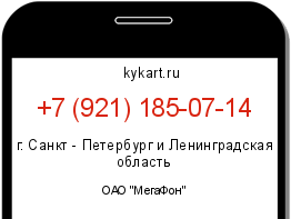Информация о номере телефона +7 (921) 185-07-14: регион, оператор