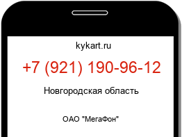 Информация о номере телефона +7 (921) 190-96-12: регион, оператор