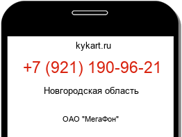 Информация о номере телефона +7 (921) 190-96-21: регион, оператор