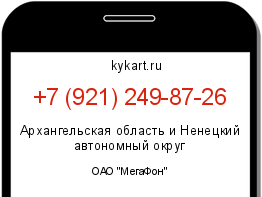 Информация о номере телефона +7 (921) 249-87-26: регион, оператор