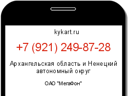 Информация о номере телефона +7 (921) 249-87-28: регион, оператор
