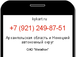 Информация о номере телефона +7 (921) 249-87-51: регион, оператор