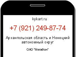 Информация о номере телефона +7 (921) 249-87-74: регион, оператор