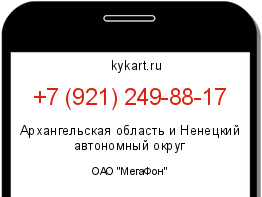 Информация о номере телефона +7 (921) 249-88-17: регион, оператор