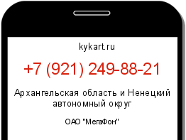 Информация о номере телефона +7 (921) 249-88-21: регион, оператор