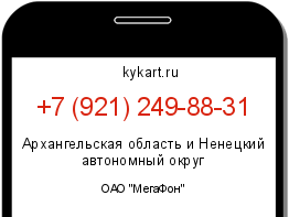 Информация о номере телефона +7 (921) 249-88-31: регион, оператор