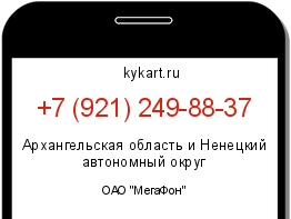 Информация о номере телефона +7 (921) 249-88-37: регион, оператор