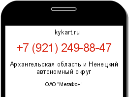 Информация о номере телефона +7 (921) 249-88-47: регион, оператор