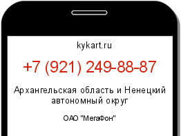 Информация о номере телефона +7 (921) 249-88-87: регион, оператор