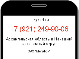 Информация о номере телефона +7 (921) 249-90-06: регион, оператор