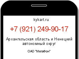 Информация о номере телефона +7 (921) 249-90-17: регион, оператор