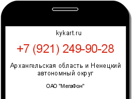 Информация о номере телефона +7 (921) 249-90-28: регион, оператор