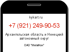 Информация о номере телефона +7 (921) 249-90-53: регион, оператор