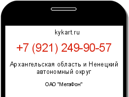 Информация о номере телефона +7 (921) 249-90-57: регион, оператор