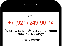 Информация о номере телефона +7 (921) 249-90-74: регион, оператор