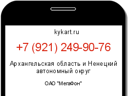 Информация о номере телефона +7 (921) 249-90-76: регион, оператор