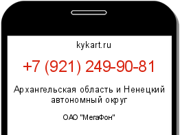Информация о номере телефона +7 (921) 249-90-81: регион, оператор