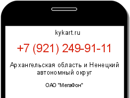 Информация о номере телефона +7 (921) 249-91-11: регион, оператор