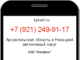 Информация о номере телефона +7 (921) 249-91-17: регион, оператор