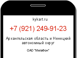 Информация о номере телефона +7 (921) 249-91-23: регион, оператор