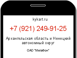 Информация о номере телефона +7 (921) 249-91-25: регион, оператор
