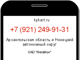 Информация о номере телефона +7 (921) 249-91-31: регион, оператор
