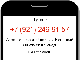 Информация о номере телефона +7 (921) 249-91-57: регион, оператор