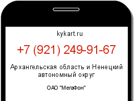 Информация о номере телефона +7 (921) 249-91-67: регион, оператор