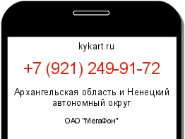 Информация о номере телефона +7 (921) 249-91-72: регион, оператор