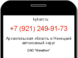 Информация о номере телефона +7 (921) 249-91-73: регион, оператор