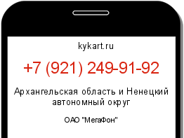 Информация о номере телефона +7 (921) 249-91-92: регион, оператор