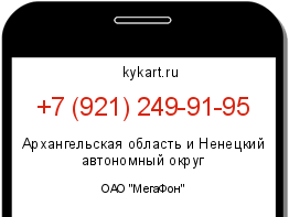Информация о номере телефона +7 (921) 249-91-95: регион, оператор