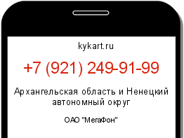 Информация о номере телефона +7 (921) 249-91-99: регион, оператор