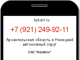 Информация о номере телефона +7 (921) 249-92-11: регион, оператор