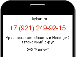Информация о номере телефона +7 (921) 249-92-15: регион, оператор