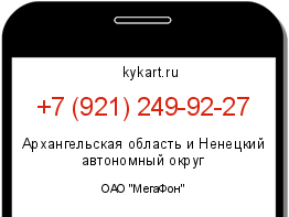 Информация о номере телефона +7 (921) 249-92-27: регион, оператор