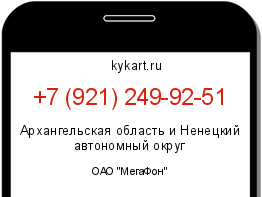 Информация о номере телефона +7 (921) 249-92-51: регион, оператор
