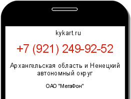 Информация о номере телефона +7 (921) 249-92-52: регион, оператор