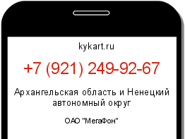 Информация о номере телефона +7 (921) 249-92-67: регион, оператор