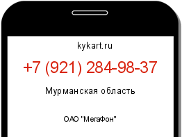 Информация о номере телефона +7 (921) 284-98-37: регион, оператор