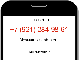 Информация о номере телефона +7 (921) 284-98-61: регион, оператор