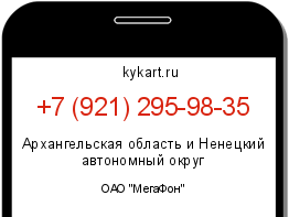 Информация о номере телефона +7 (921) 295-98-35: регион, оператор