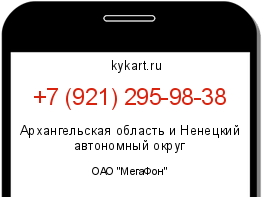Информация о номере телефона +7 (921) 295-98-38: регион, оператор