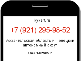 Информация о номере телефона +7 (921) 295-98-52: регион, оператор