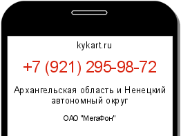 Информация о номере телефона +7 (921) 295-98-72: регион, оператор
