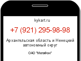 Информация о номере телефона +7 (921) 295-98-98: регион, оператор