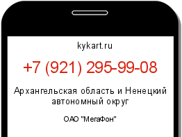 Информация о номере телефона +7 (921) 295-99-08: регион, оператор