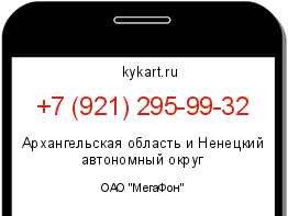 Информация о номере телефона +7 (921) 295-99-32: регион, оператор