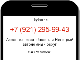 Информация о номере телефона +7 (921) 295-99-43: регион, оператор